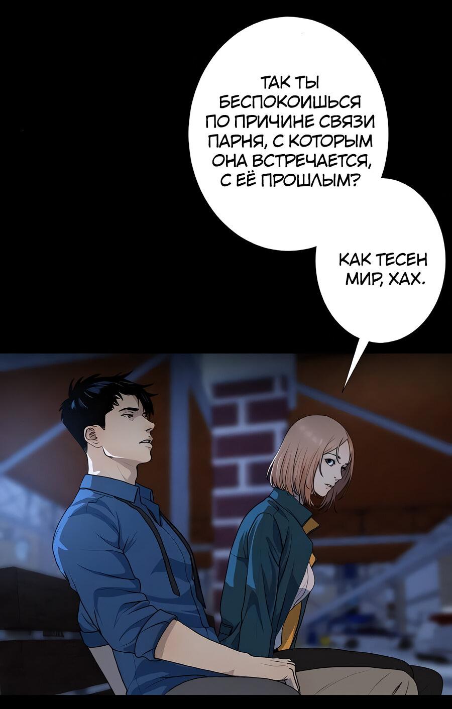 Манга Я встречаюсь с психопатом (перезапуск) - Глава 36 Страница 14