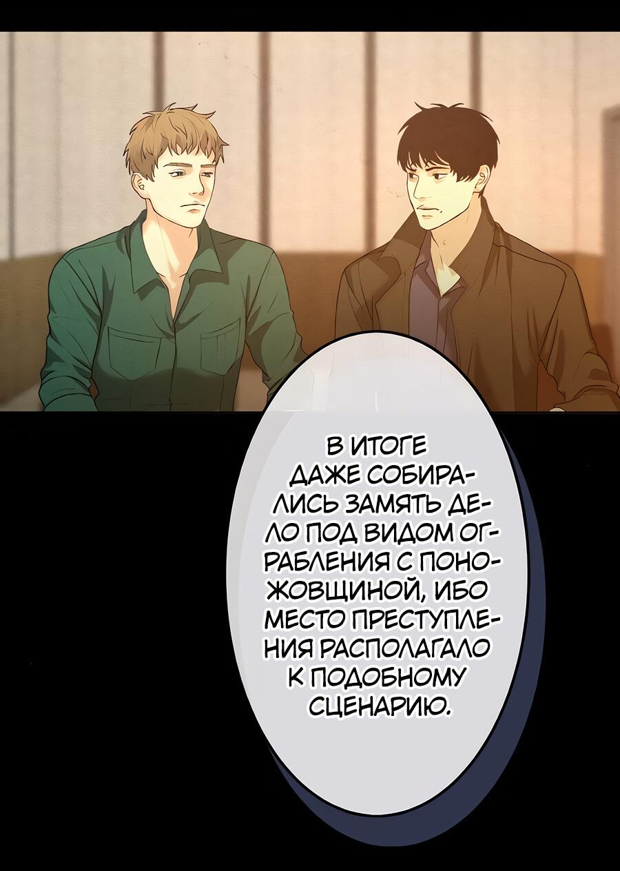Манга Я встречаюсь с психопатом (перезапуск) - Глава 36 Страница 26