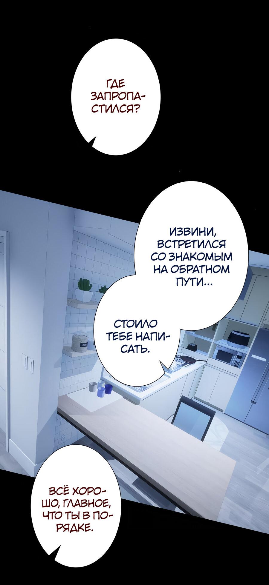 Манга Я встречаюсь с психопатом (перезапуск) - Глава 36 Страница 61