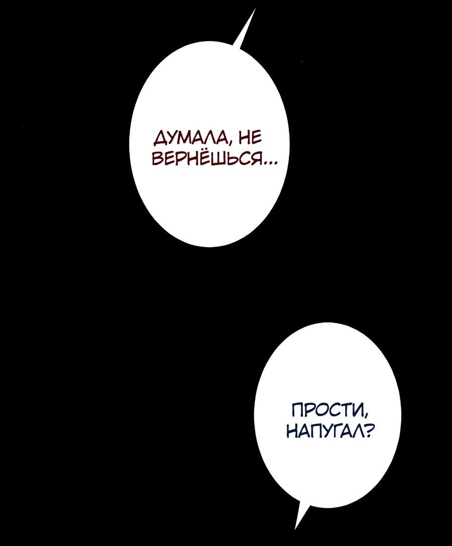Манга Я встречаюсь с психопатом (перезапуск) - Глава 36 Страница 64