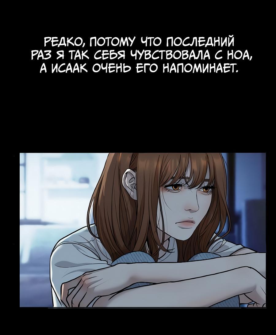 Манга Я встречаюсь с психопатом (перезапуск) - Глава 40 Страница 56
