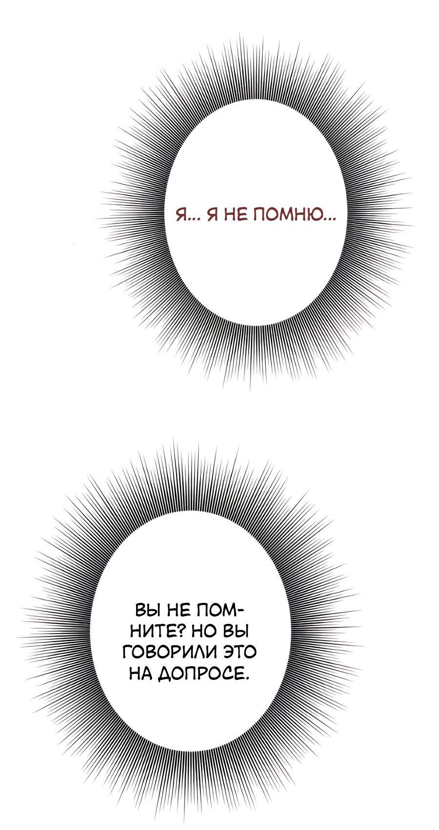 Манга Я встречаюсь с психопатом (перезапуск) - Глава 40 Страница 32