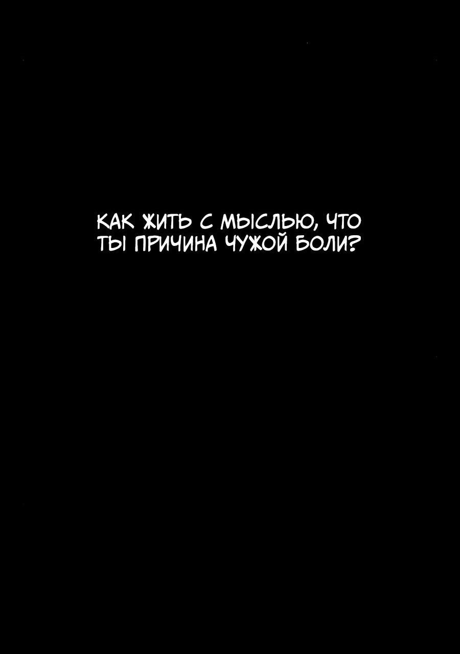 Манга Я встречаюсь с психопатом (перезапуск) - Глава 40 Страница 43