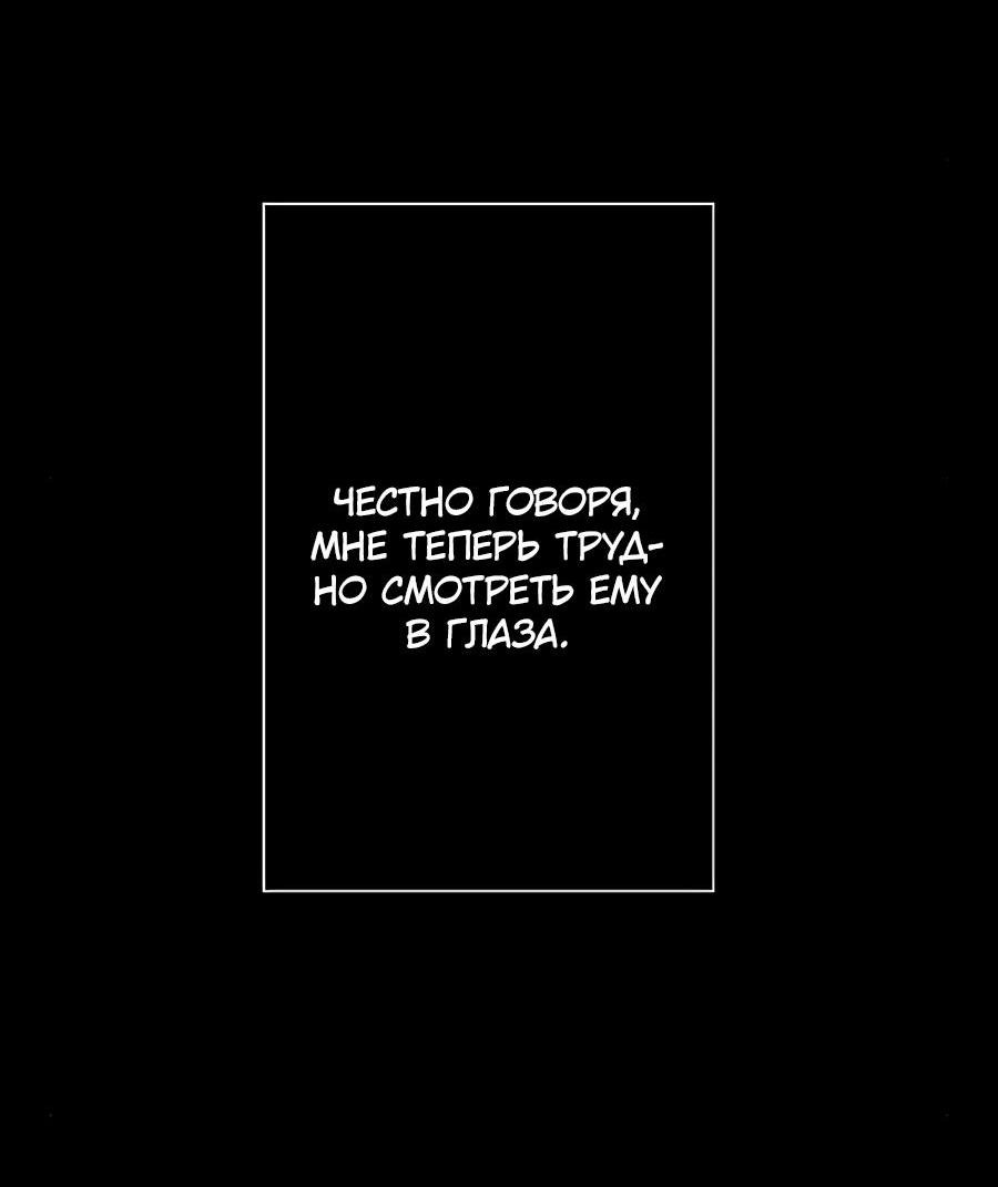 Манга Я встречаюсь с психопатом (перезапуск) - Глава 40 Страница 47