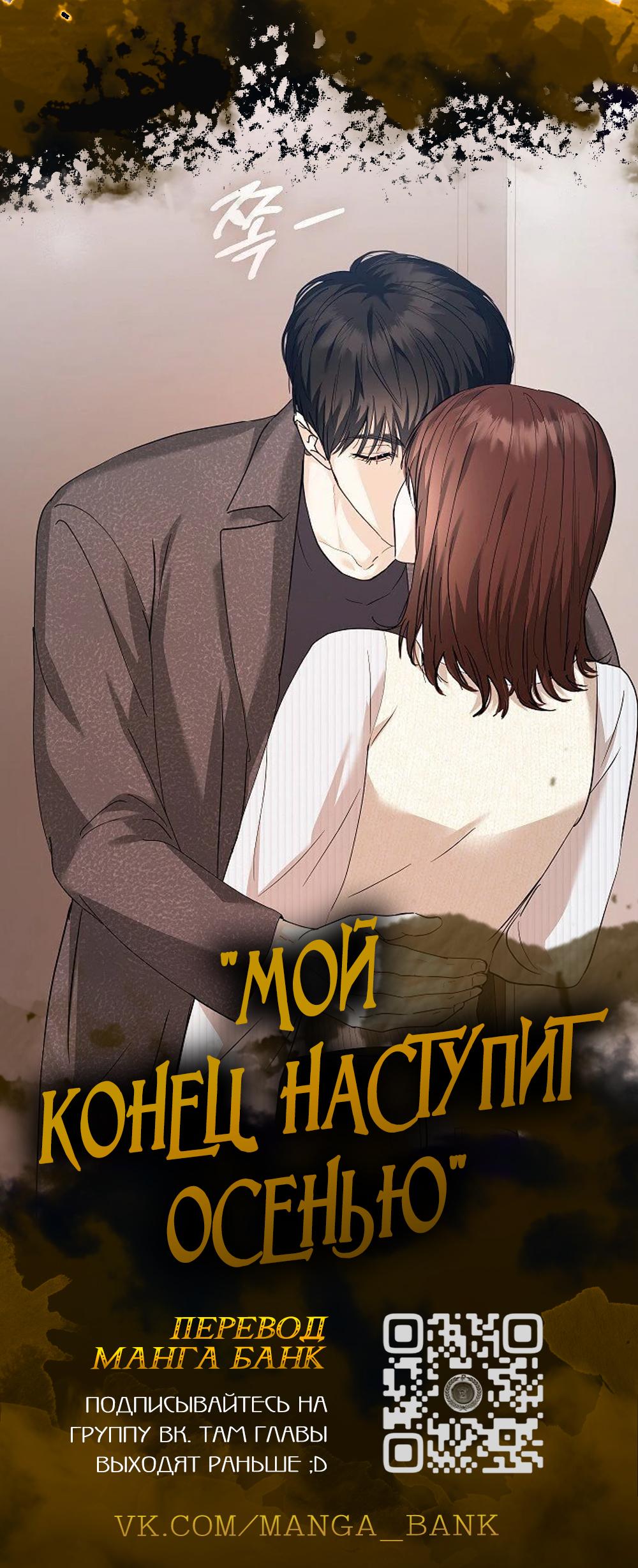 Манга Я встречаюсь с психопатом (перезапуск) - Глава 40 Страница 2