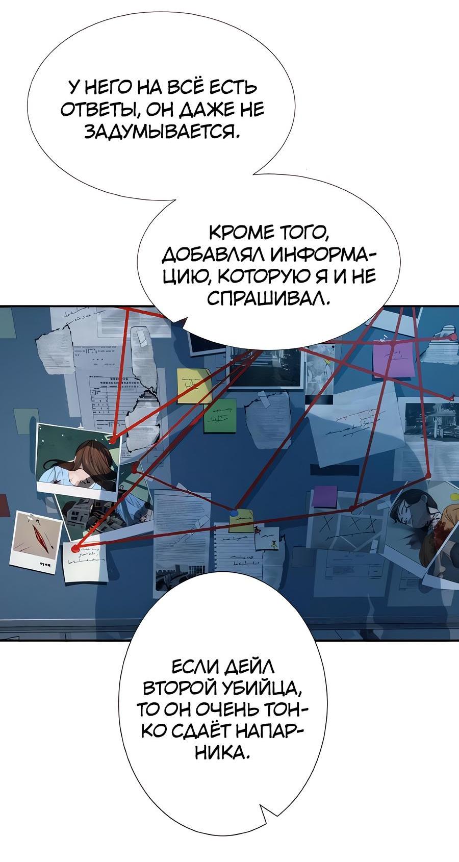 Манга Я встречаюсь с психопатом (перезапуск) - Глава 40 Страница 96