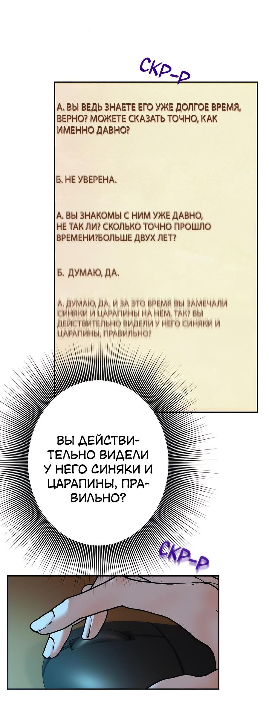 Манга Я встречаюсь с психопатом (перезапуск) - Глава 40 Страница 30