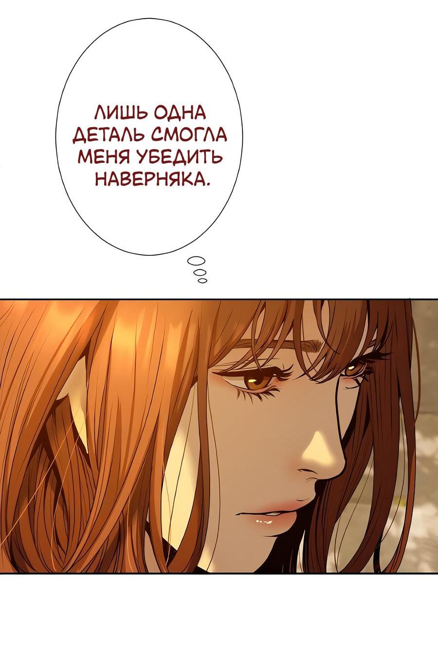 Манга Я встречаюсь с психопатом (перезапуск) - Глава 38 Страница 54