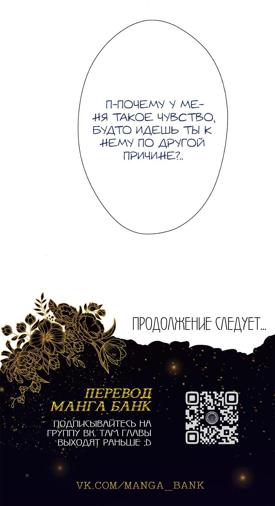 Манга Я встречаюсь с психопатом (перезапуск) - Глава 38 Страница 72