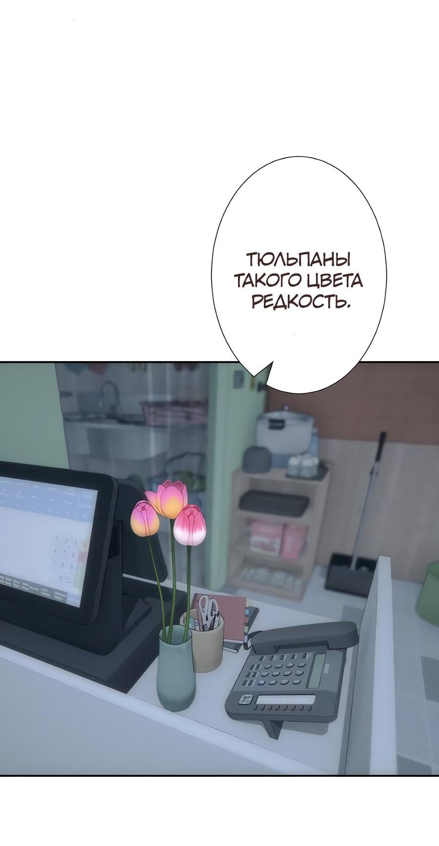 Манга Я встречаюсь с психопатом (перезапуск) - Глава 38 Страница 24