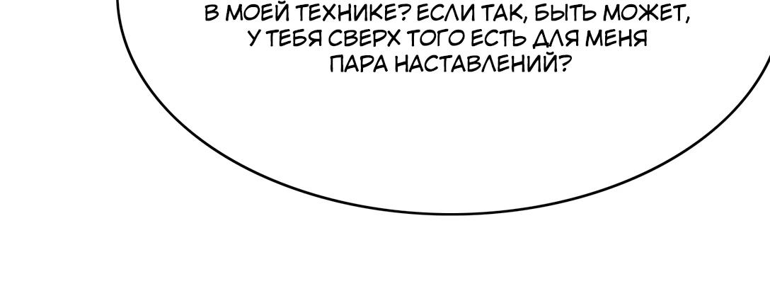 Манга Я давно перестал быть бессмертным императором - Глава 3 Страница 31