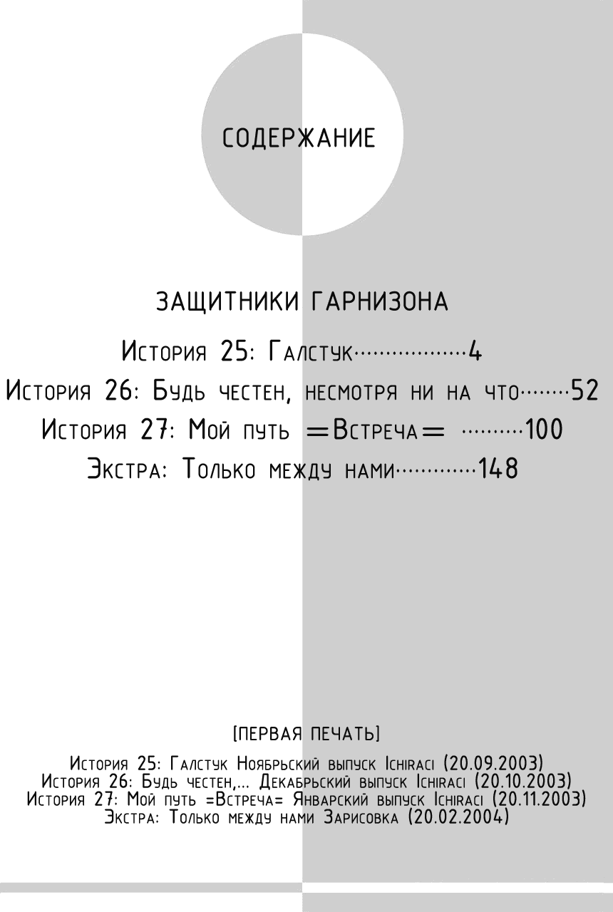 Манга Защитники Гарнизона - Глава 63 Страница 2