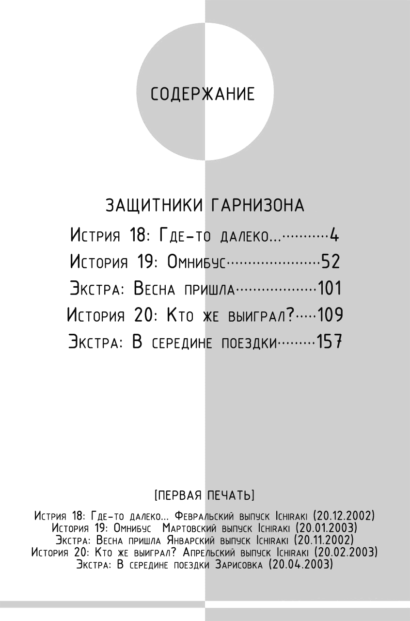 Манга Защитники Гарнизона - Глава 53 Страница 2