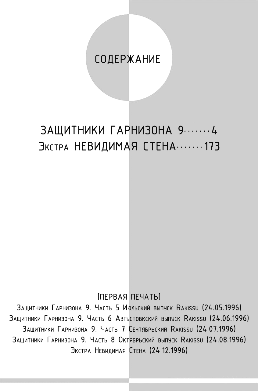 Манга Защитники Гарнизона - Глава 20 Страница 2