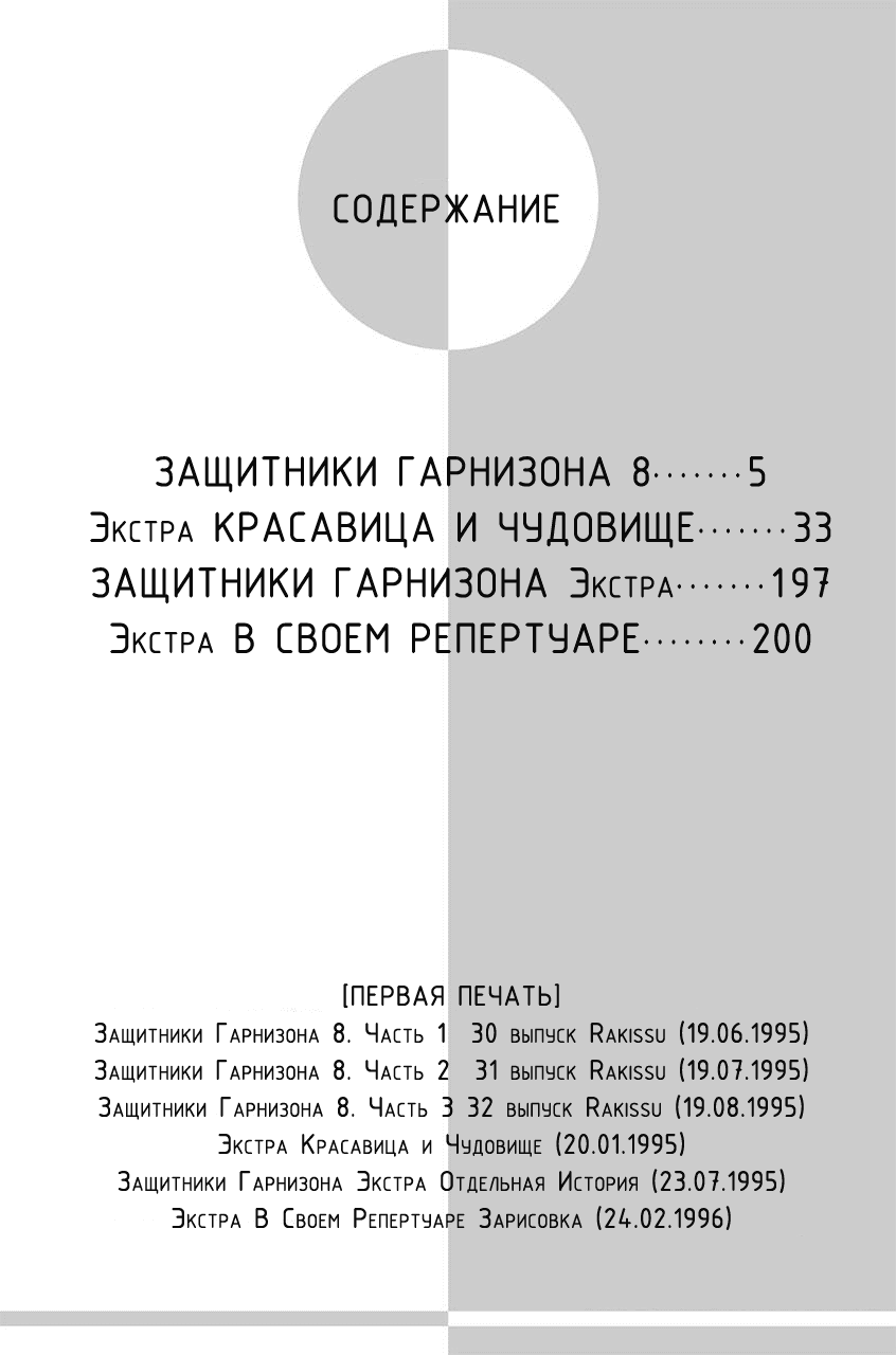 Манга Защитники Гарнизона - Глава 12 Страница 2