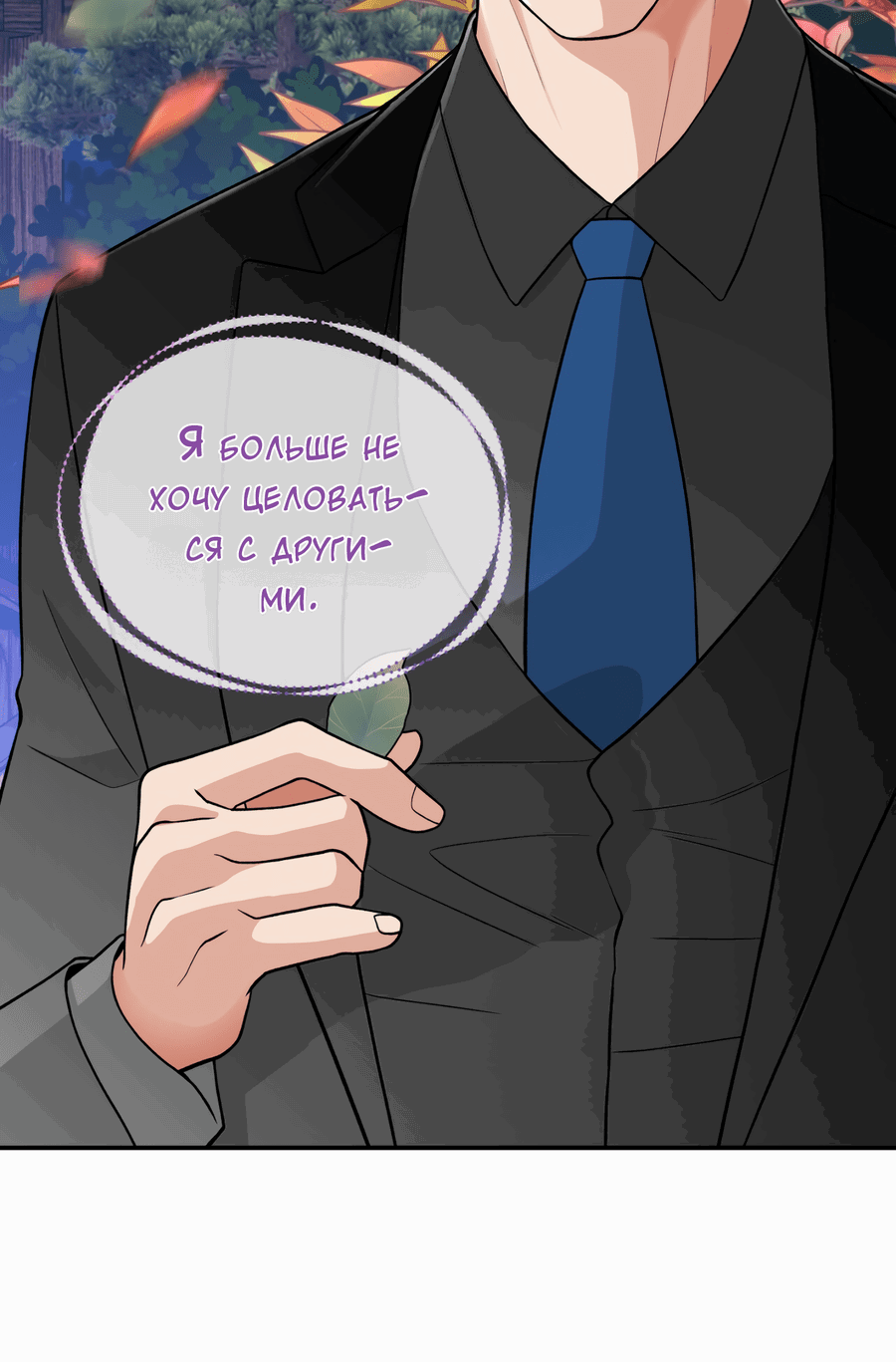 Манга Поцелуй меня, застрели меня! - Глава 35 Страница 30