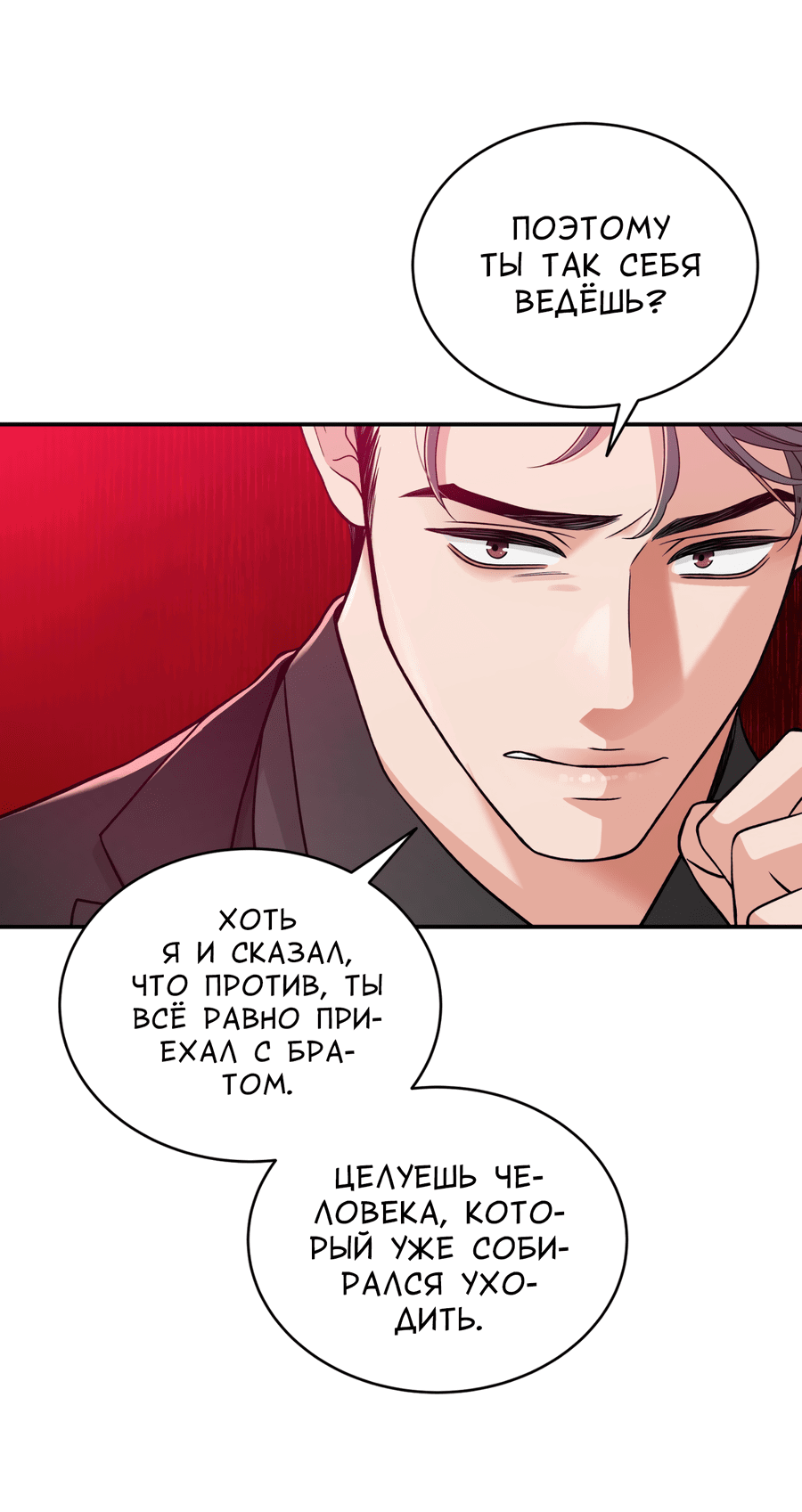 Манга Поцелуй меня, застрели меня! - Глава 35 Страница 38
