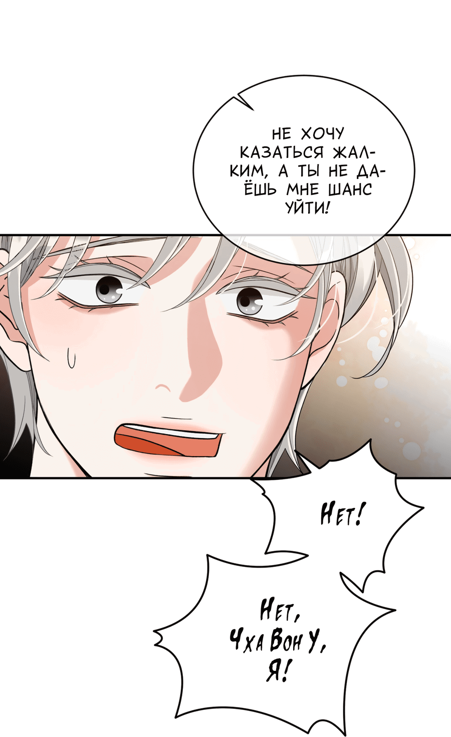Манга Поцелуй меня, застрели меня! - Глава 35 Страница 39