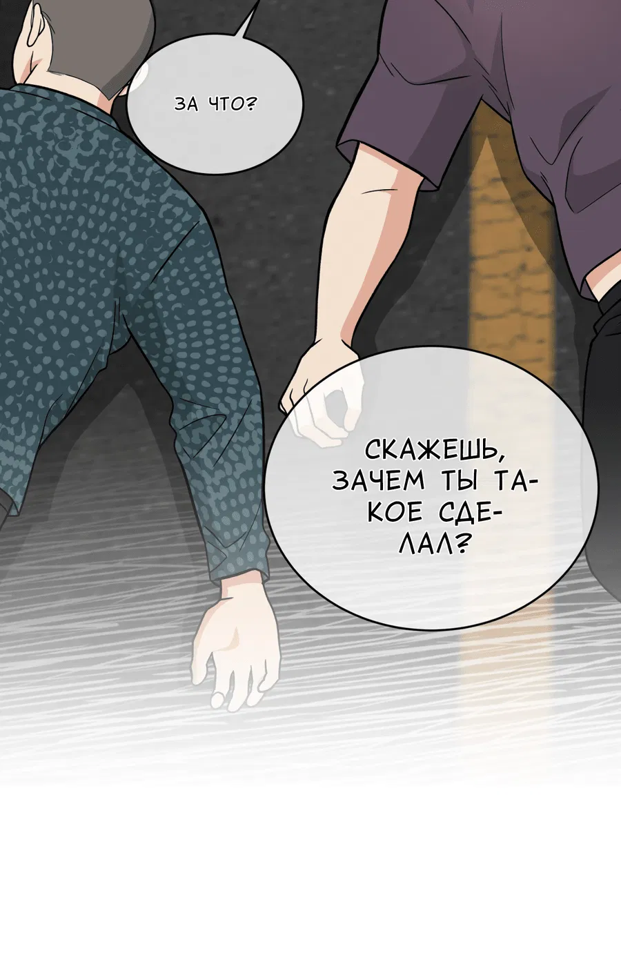 Манга Поцелуй меня, застрели меня! - Глава 39 Страница 49