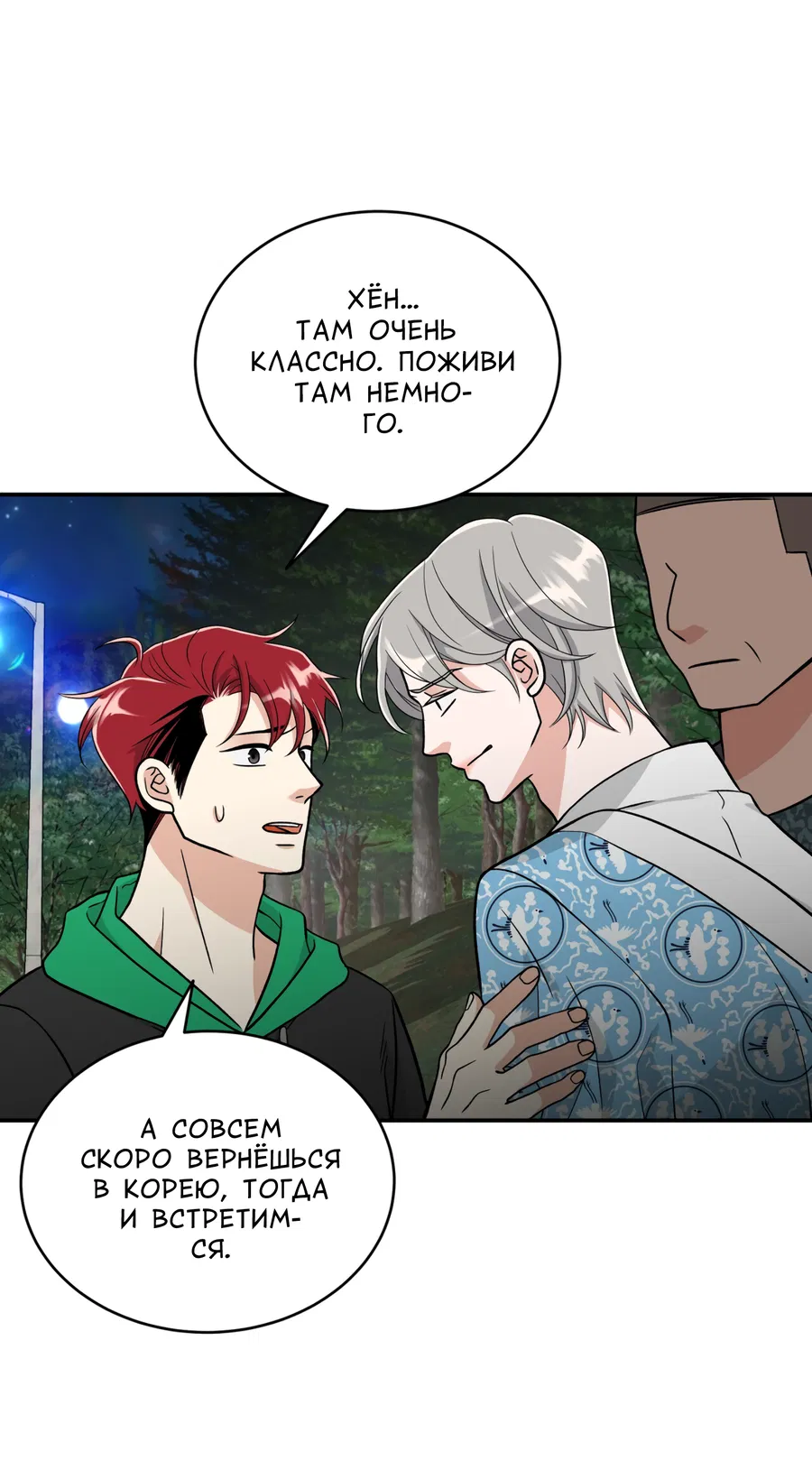 Манга Поцелуй меня, застрели меня! - Глава 39 Страница 40