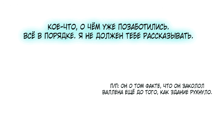 Манга Чёрная зима - Глава 97 Страница 33