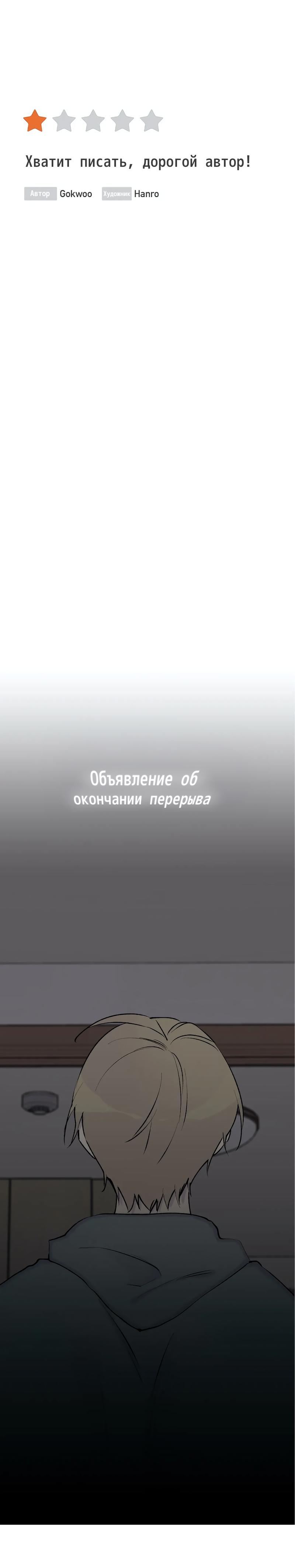 Манга Хватит писать, дорогой автор! - Глава 55 Страница 2