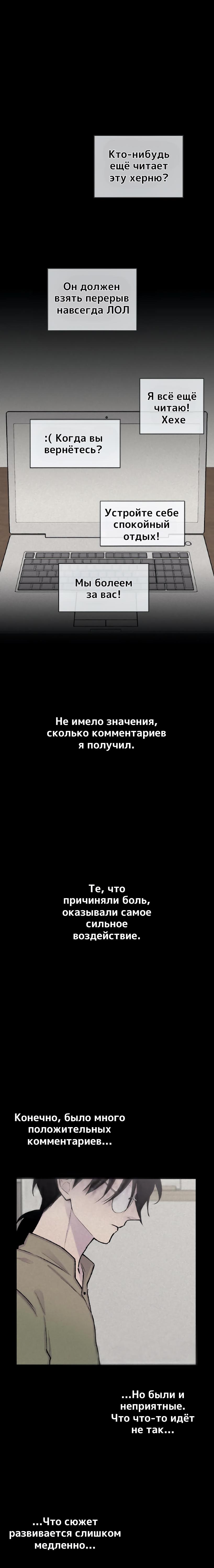 Манга Хватит писать, дорогой автор! - Глава 54 Страница 6