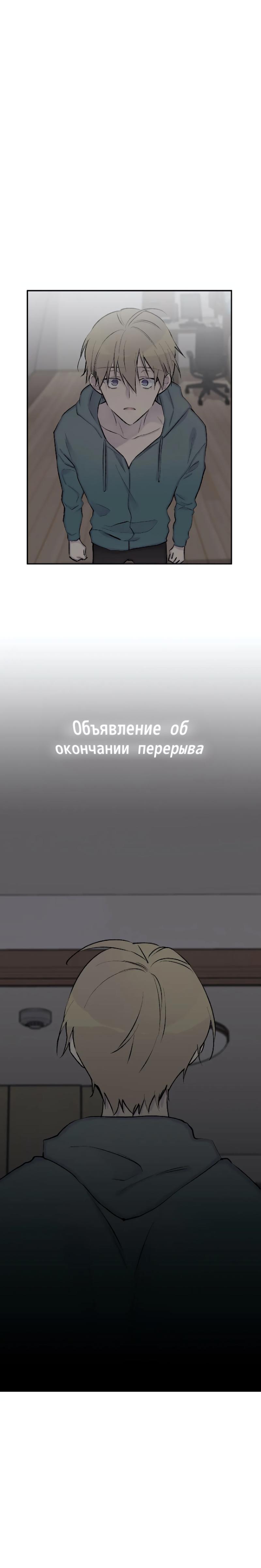 Манга Хватит писать, дорогой автор! - Глава 54 Страница 22