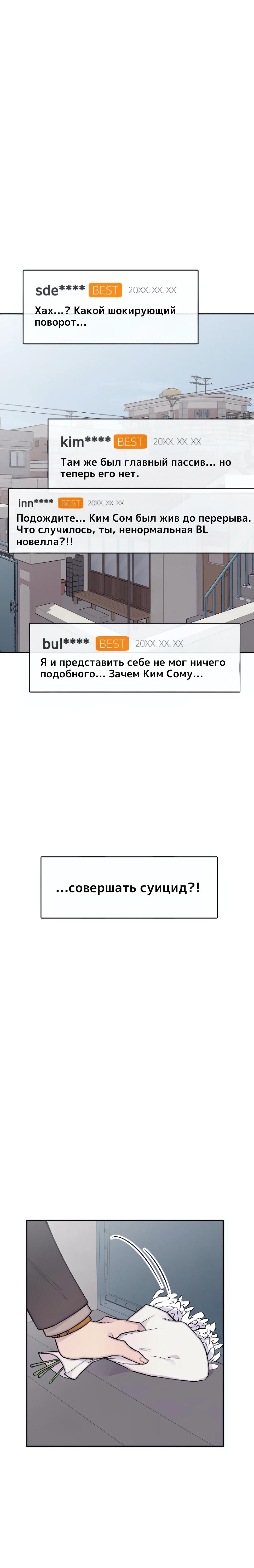 Манга Хватит писать, дорогой автор! - Глава 56 Страница 6