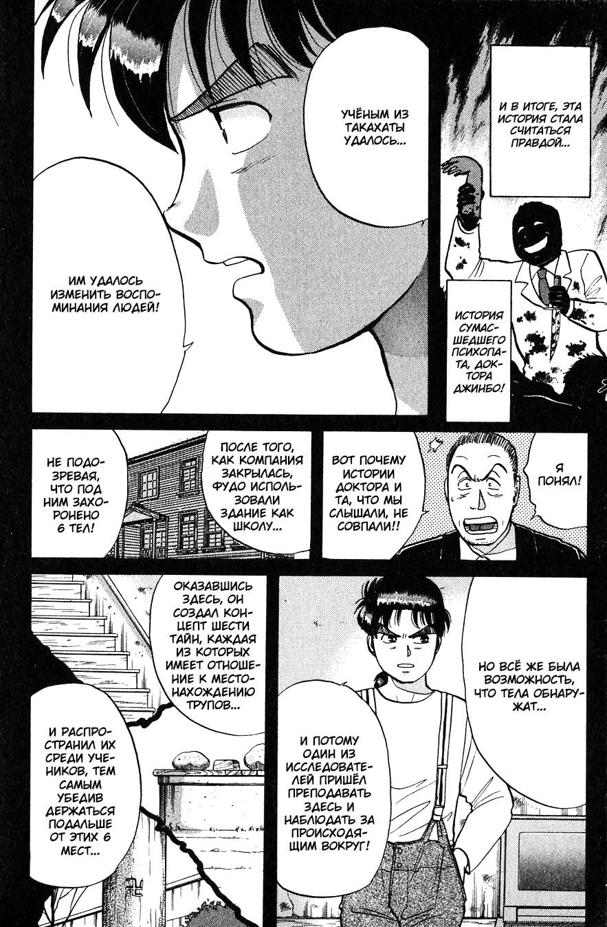 Манга Дело ведёт юный детектив Киндаичи - Глава 36 Страница 6