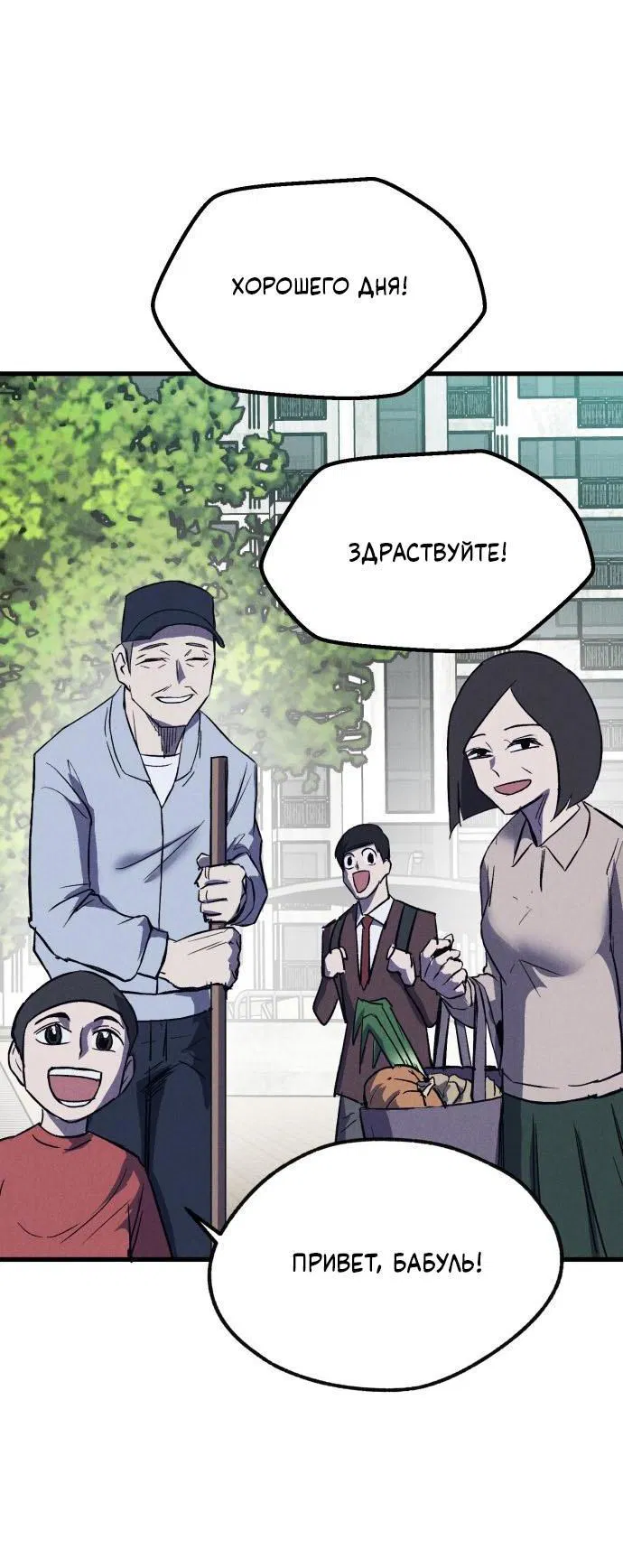Манга Инсектор - Глава 55 Страница 78