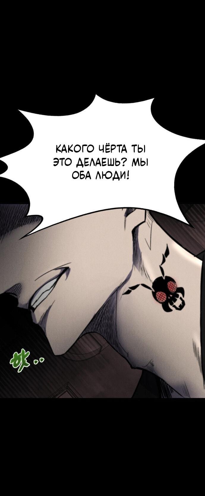 Манга Инсектор - Глава 58 Страница 7