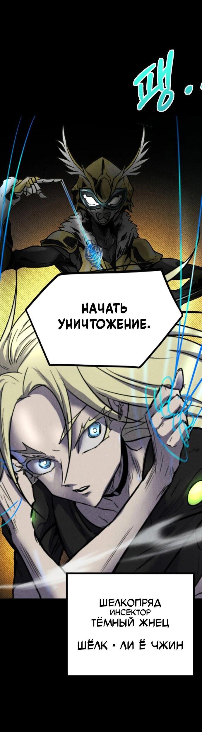 Манга Инсектор - Глава 58 Страница 52