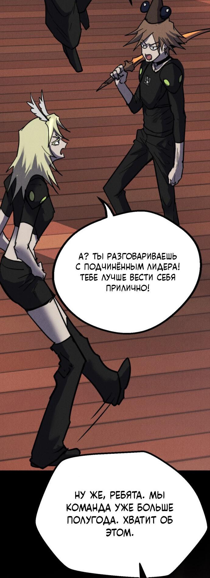 Манга Инсектор - Глава 58 Страница 66