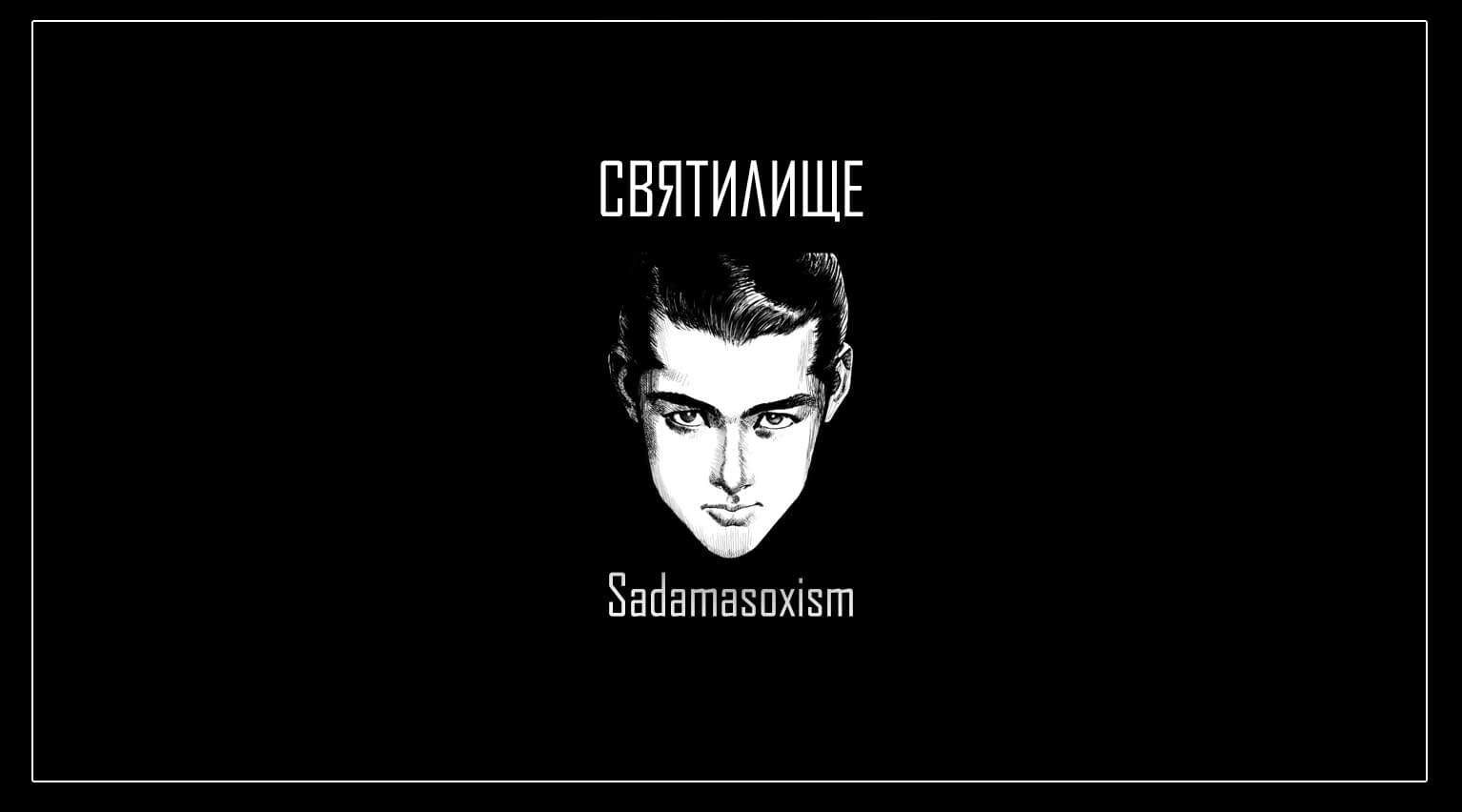 Манга Убежище - Глава 51 Страница 1