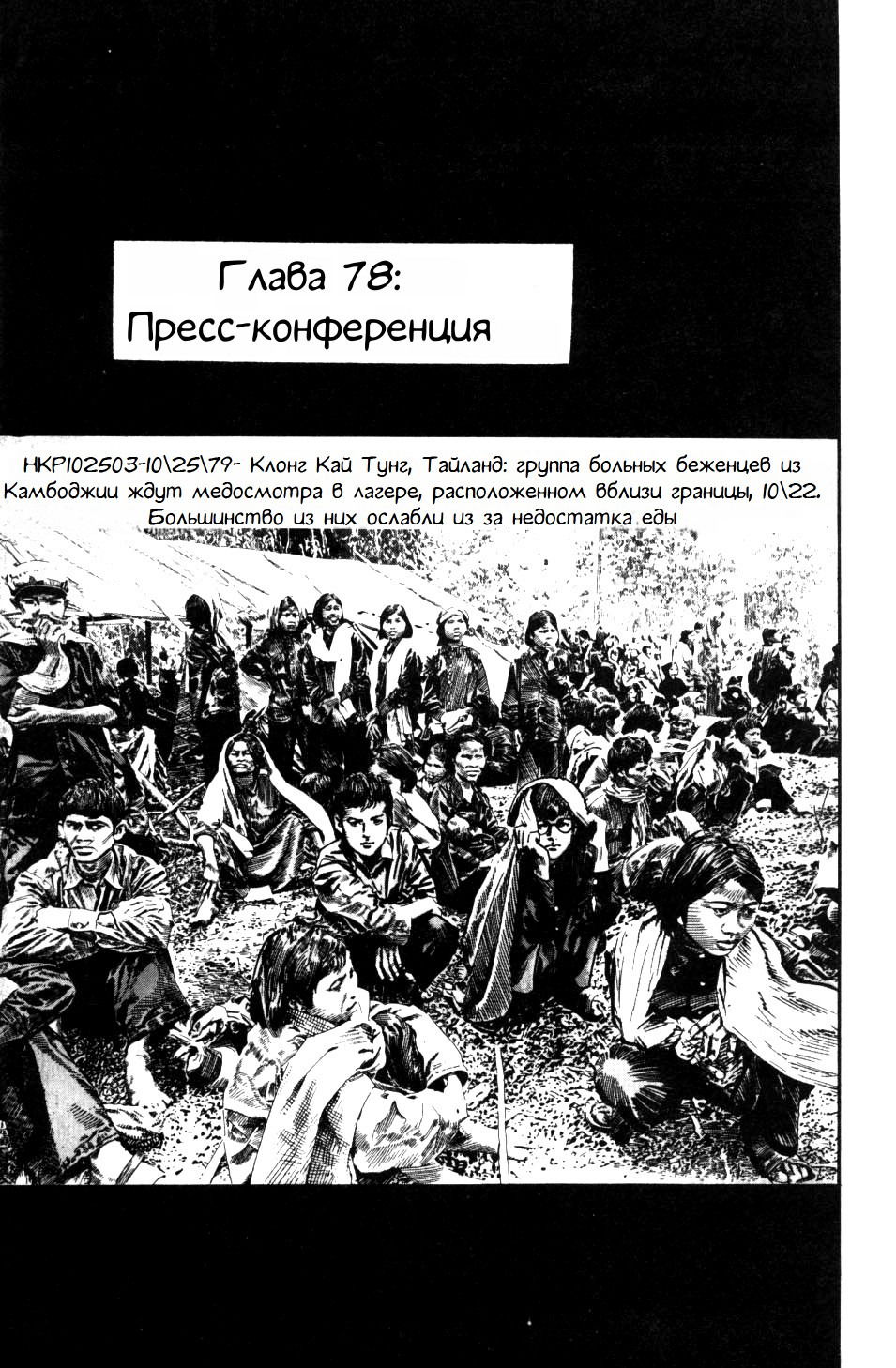 Манга Убежище - Глава 78 Страница 2