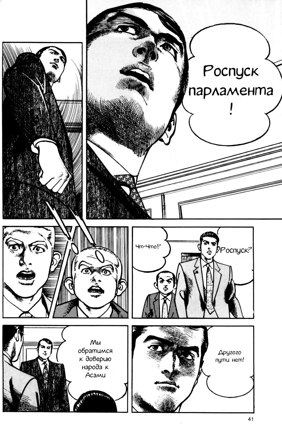 Манга Убежище - Глава 79 Страница 17