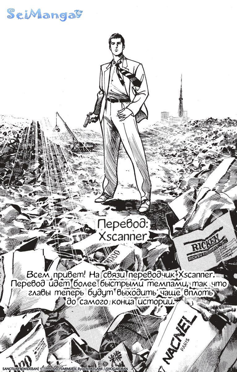 Манга Убежище - Глава 79 Страница 25