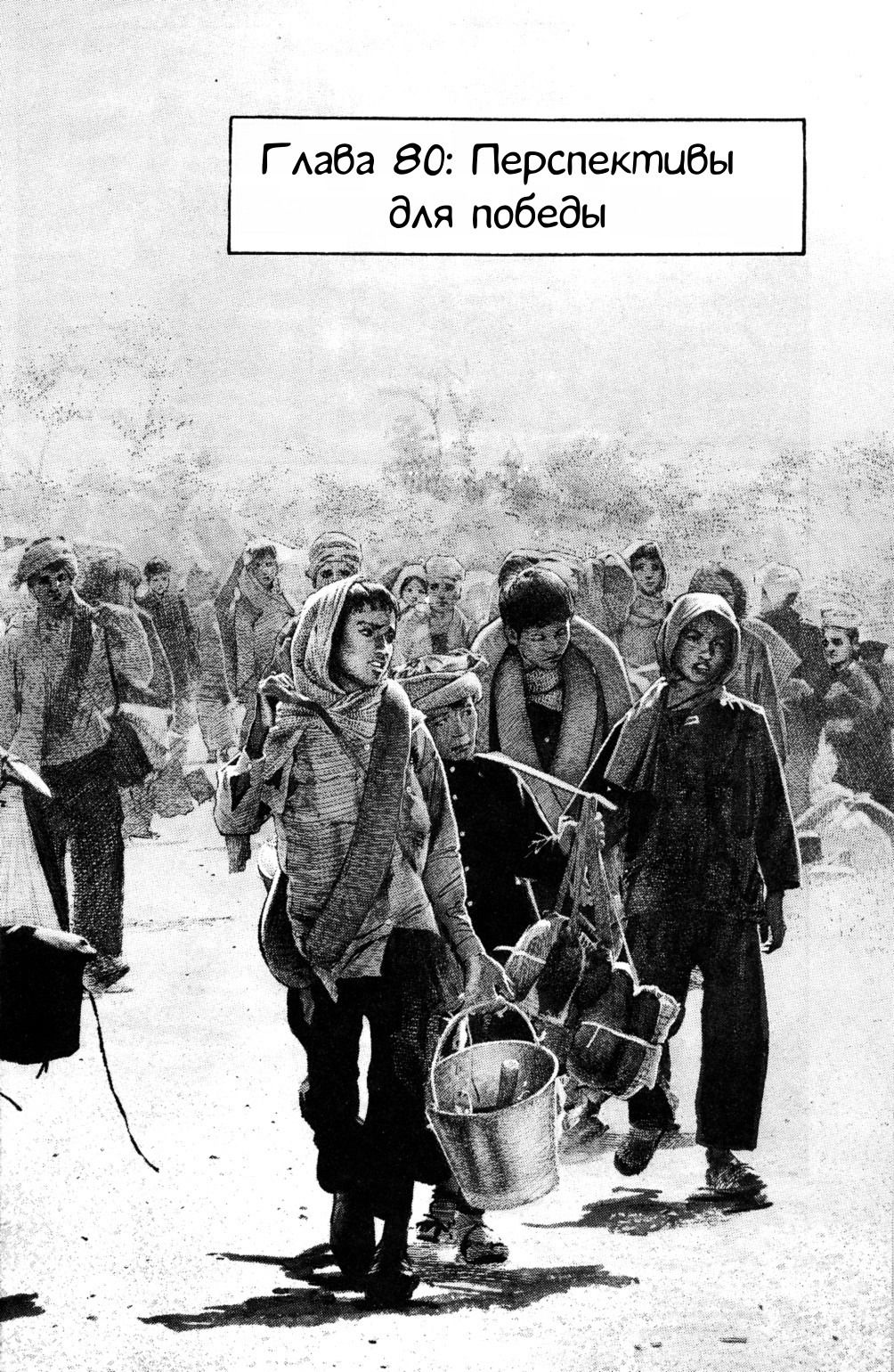 Манга Убежище - Глава 80 Страница 3