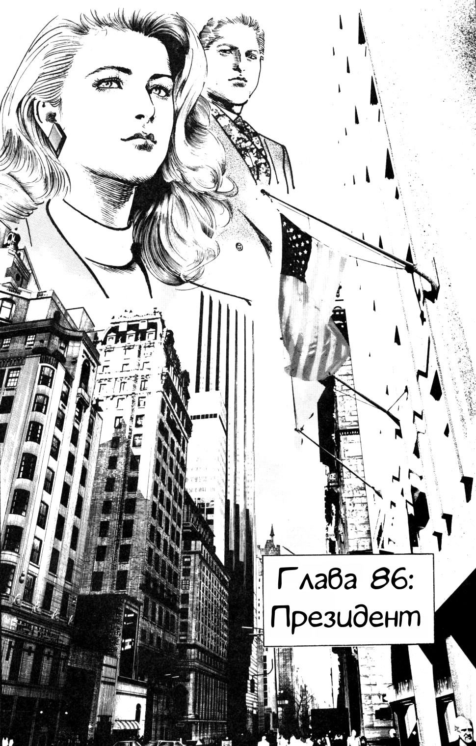 Манга Убежище - Глава 86 Страница 2