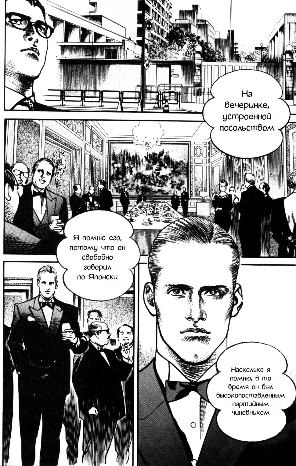 Манга Убежище - Глава 89 Страница 7