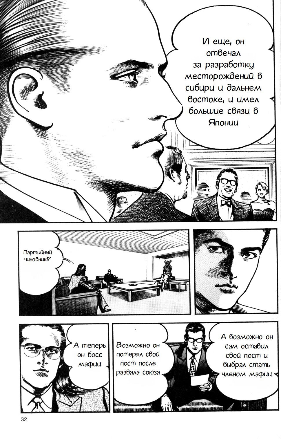Манга Убежище - Глава 89 Страница 8