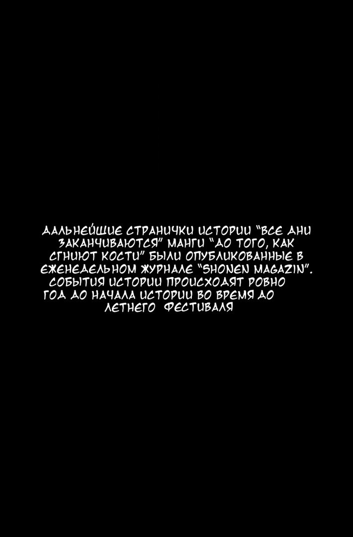 Манга До того, как сгниют кости - Глава 71 Страница 2