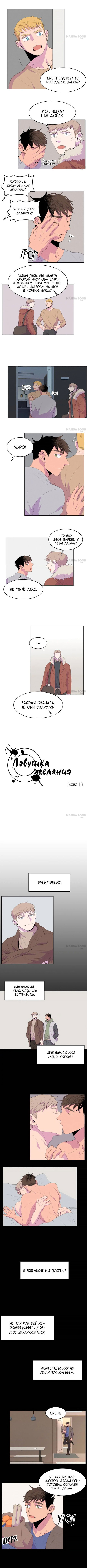 Манга Ловушка желания - Глава 18 Страница 3