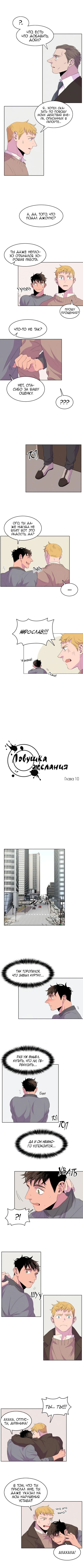 Манга Ловушка желания - Глава 10 Страница 3