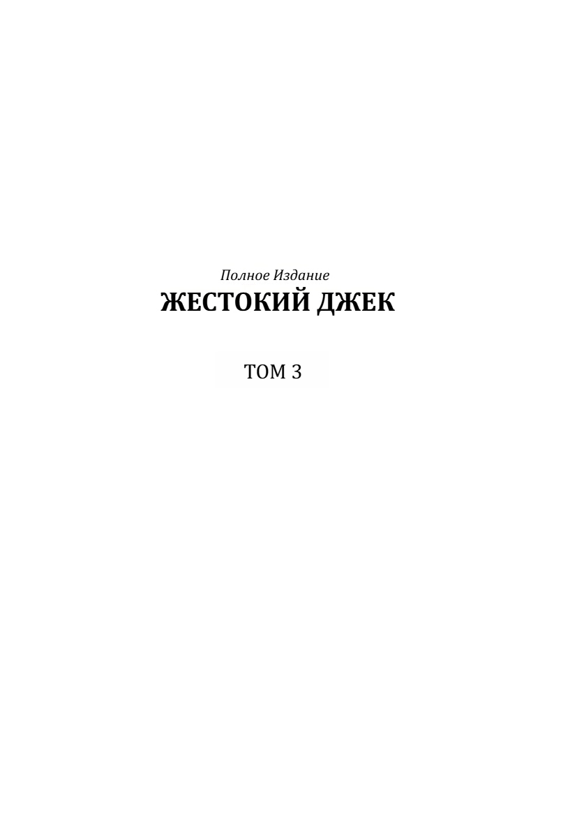 Манга Жестокий Джек - Глава 26 Страница 5