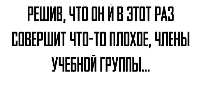 Манга Учебная группа - Глава 0 Страница 44