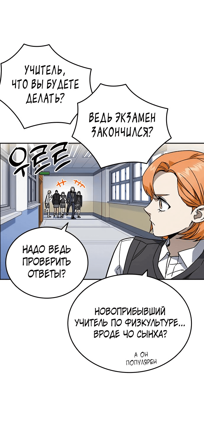 Манга Учебная группа - Глава 27 Страница 33
