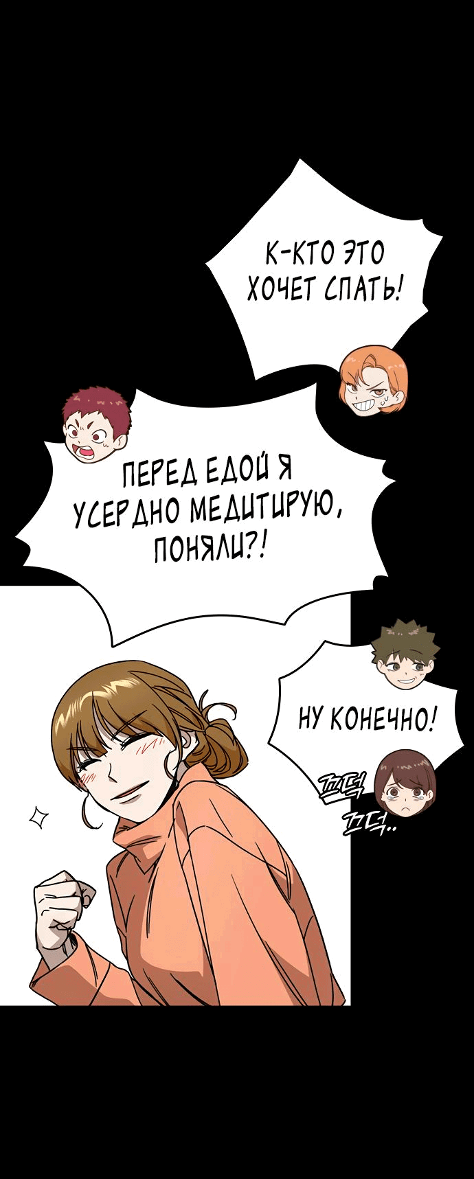 Манга Учебная группа - Глава 26 Страница 24