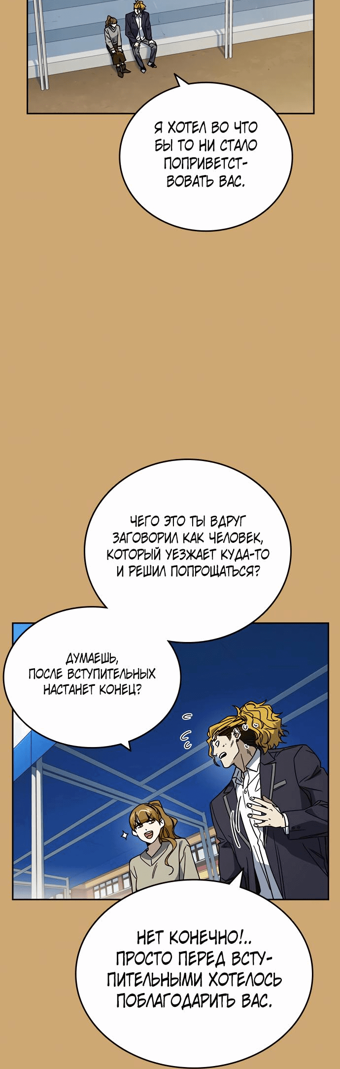 Манга Учебная группа - Глава 26 Страница 76